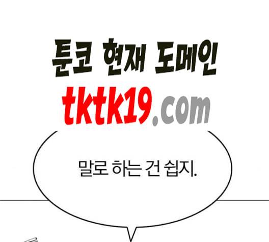 동네몬스터 18화 39