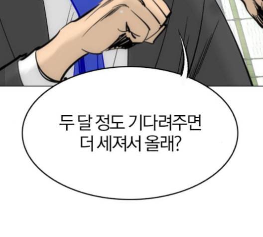 동네몬스터 18화 41