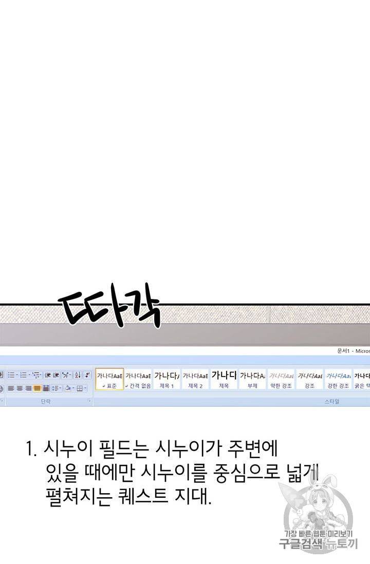 시월드 게임 please save my husband 9화 11