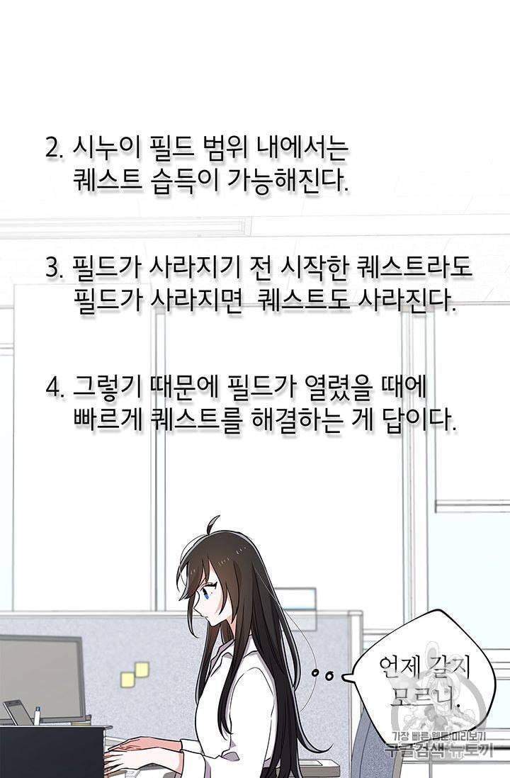시월드 게임 please save my husband 9화 14