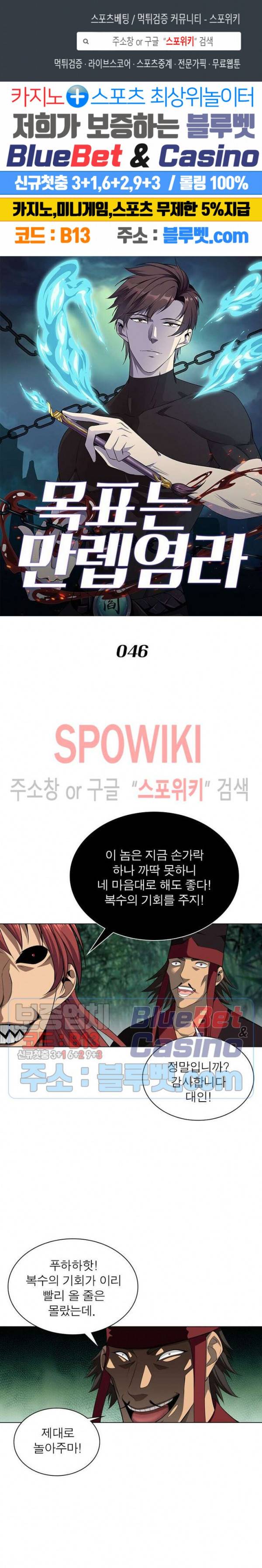 목표는 만렙염라 46화 1