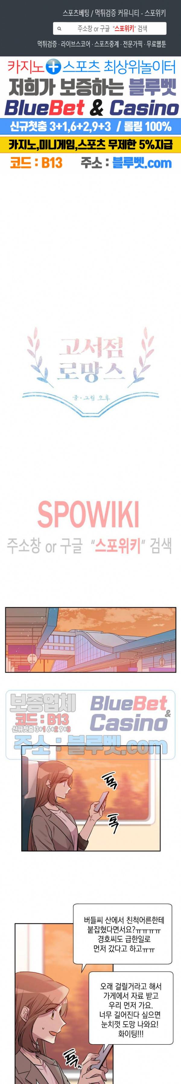 고서점 로망스 53화 1