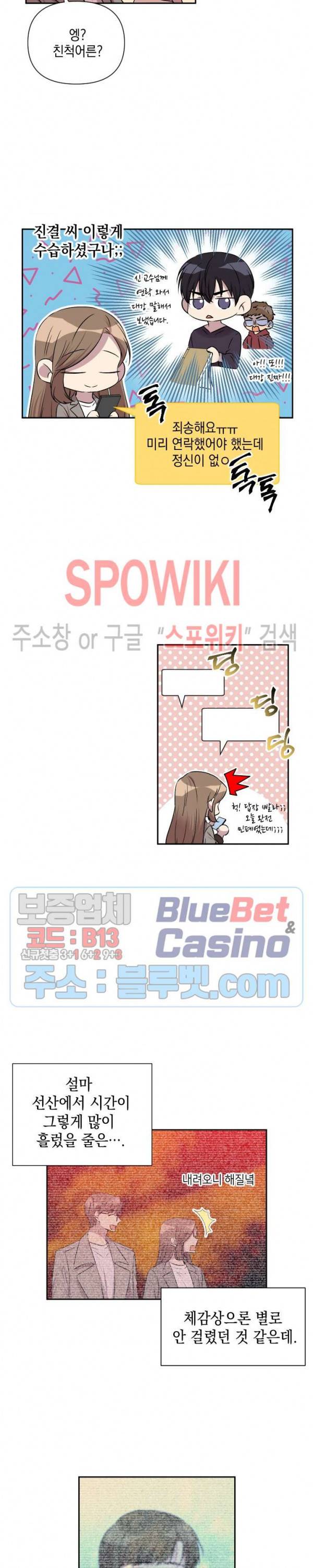 고서점 로망스 53화 2