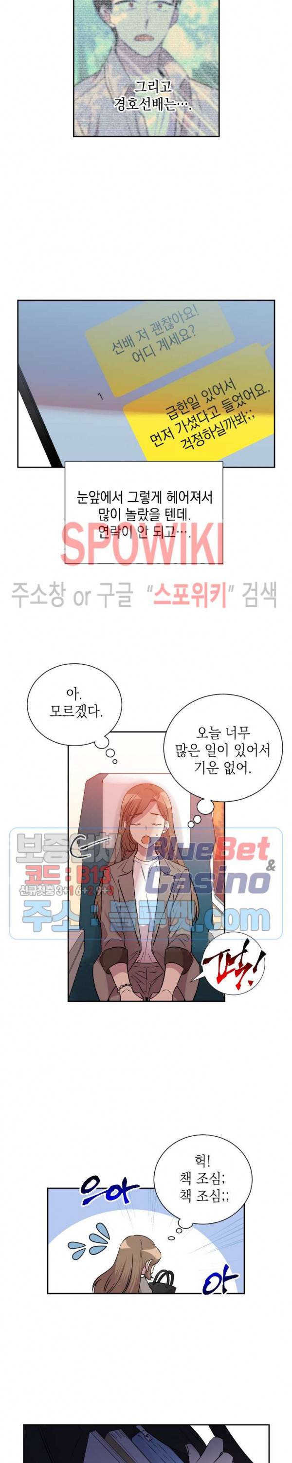 고서점 로망스 53화 3