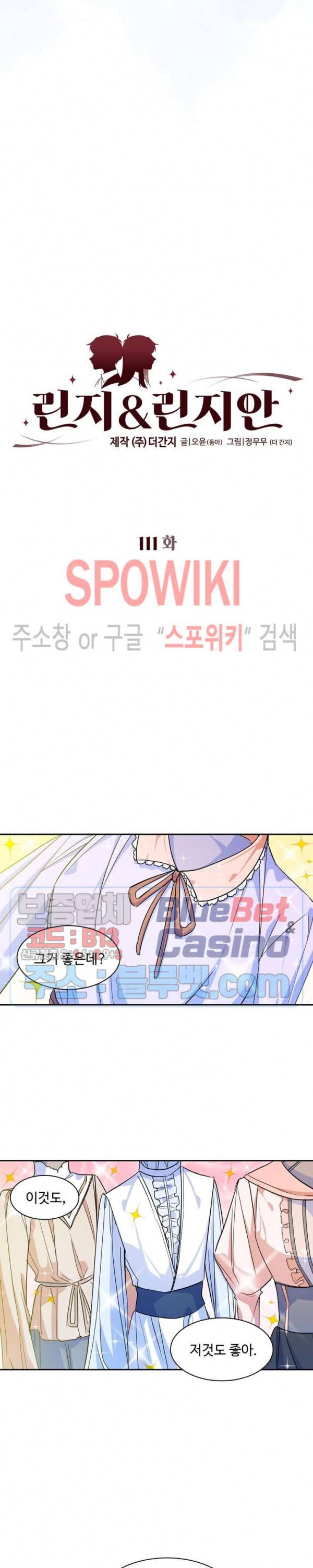 린지 앤 린지안 111화 3