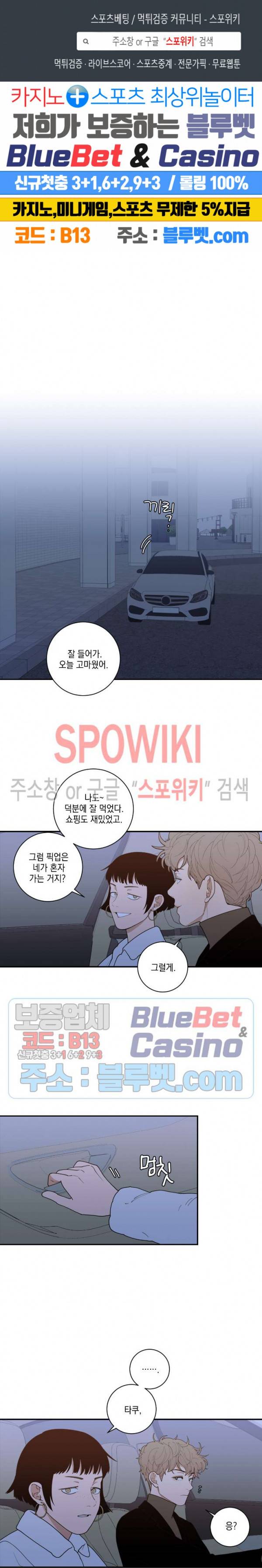 러브 오어 헤이트 89화 1