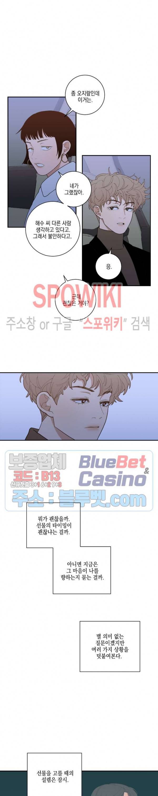 러브 오어 헤이트 89화 2