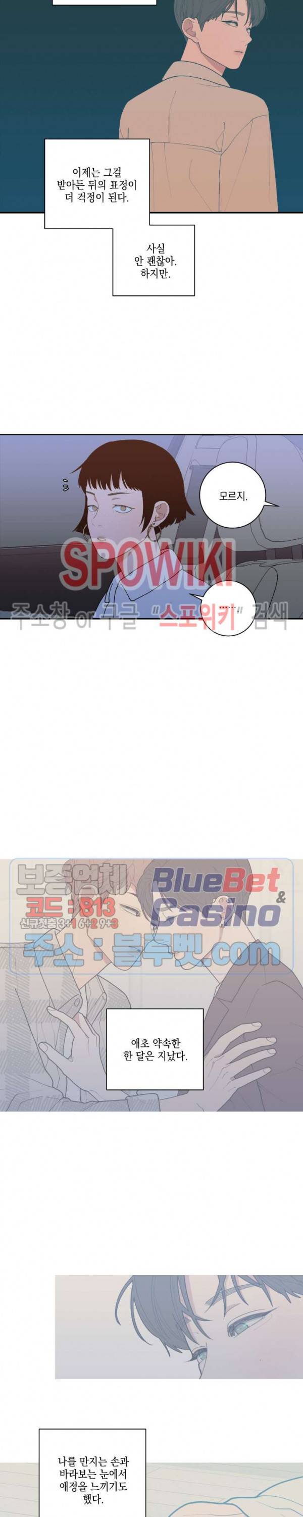 러브 오어 헤이트 89화 3
