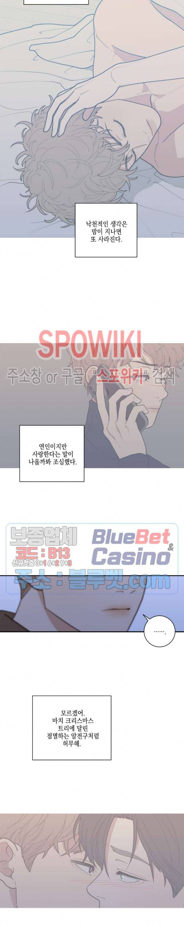 러브 오어 헤이트 89화 4