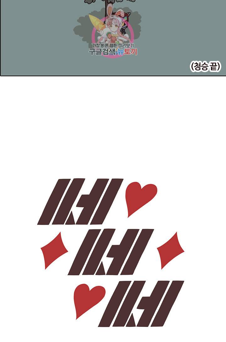 쎄쎄쎄 39화 11