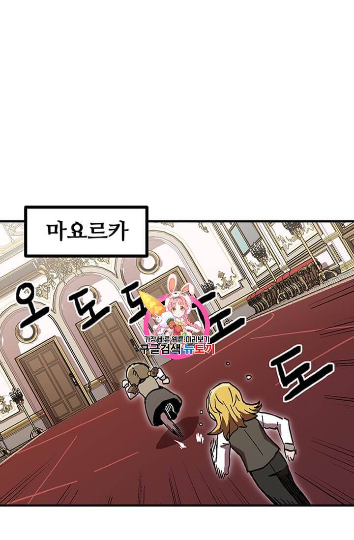 나 홀로 버그로 꿀빠는 플레이어 36화 1
