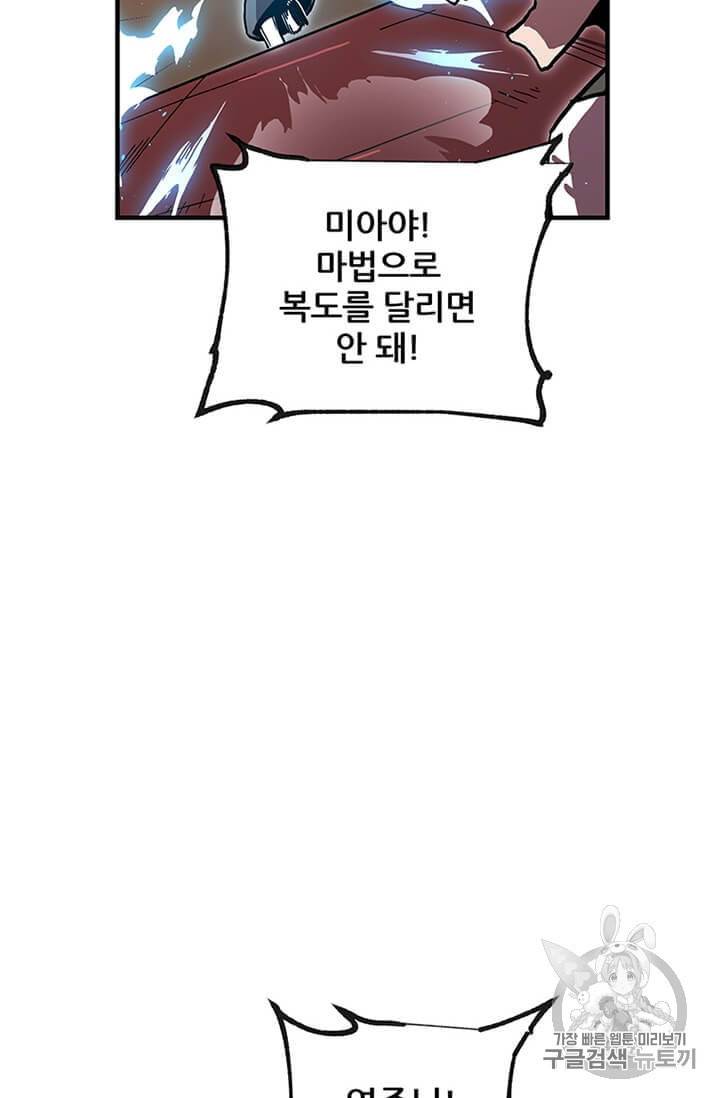 나 홀로 버그로 꿀빠는 플레이어 36화 3