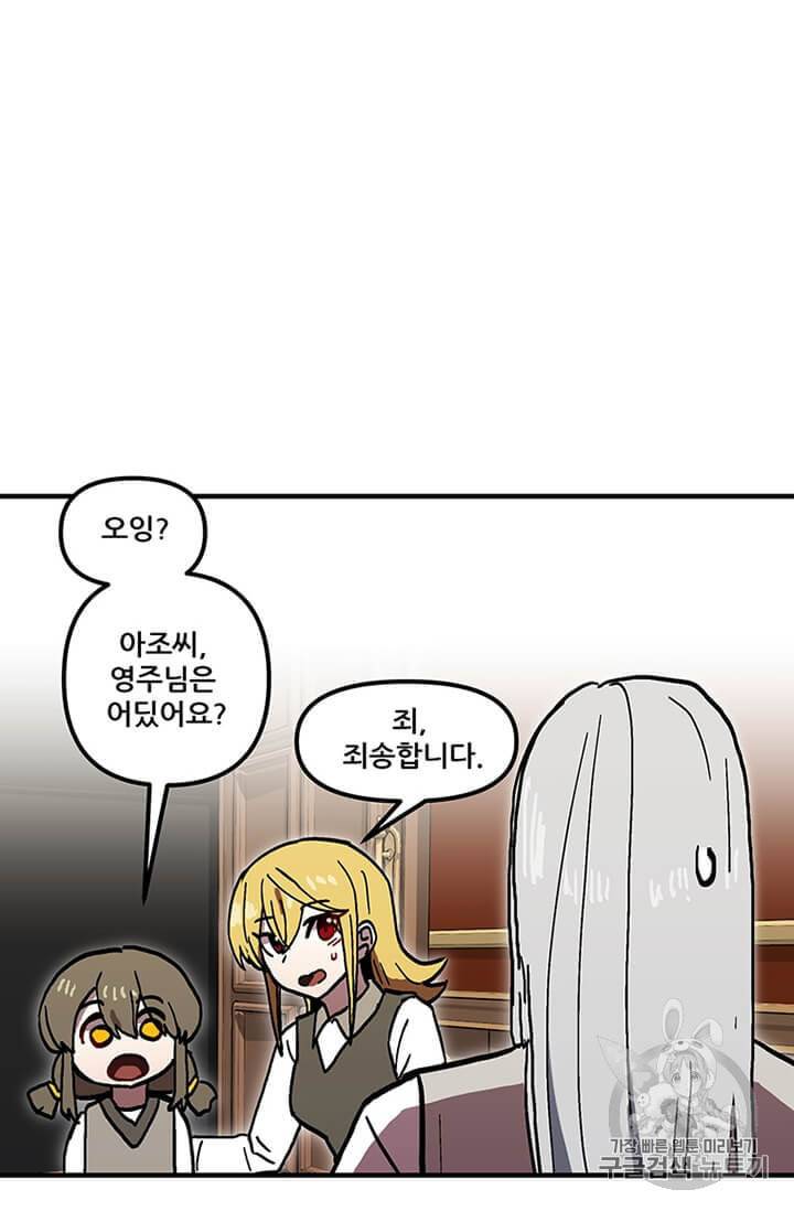 나 홀로 버그로 꿀빠는 플레이어 36화 6