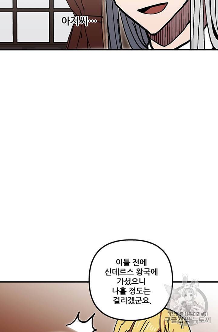 나 홀로 버그로 꿀빠는 플레이어 36화 8