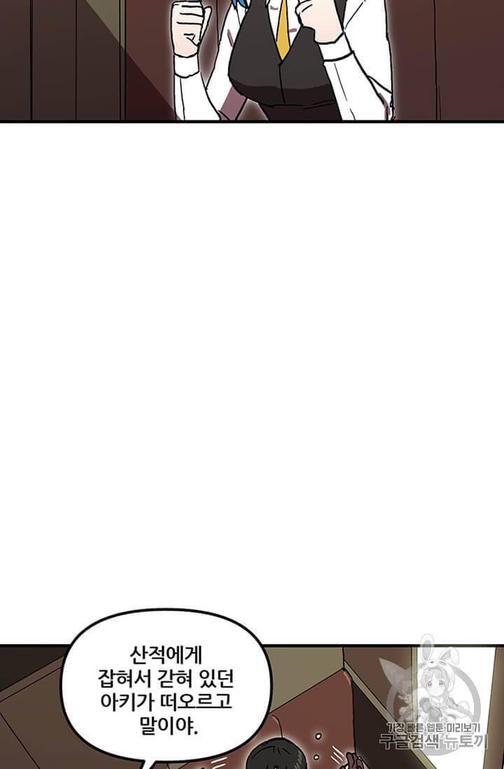 나 홀로 버그로 꿀빠는 플레이어 36화 12