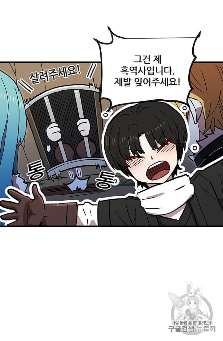 나 홀로 버그로 꿀빠는 플레이어 36화 14