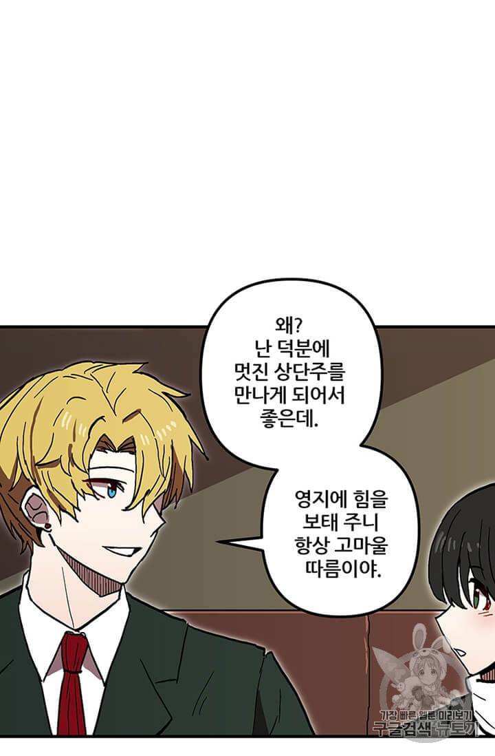 나 홀로 버그로 꿀빠는 플레이어 36화 15