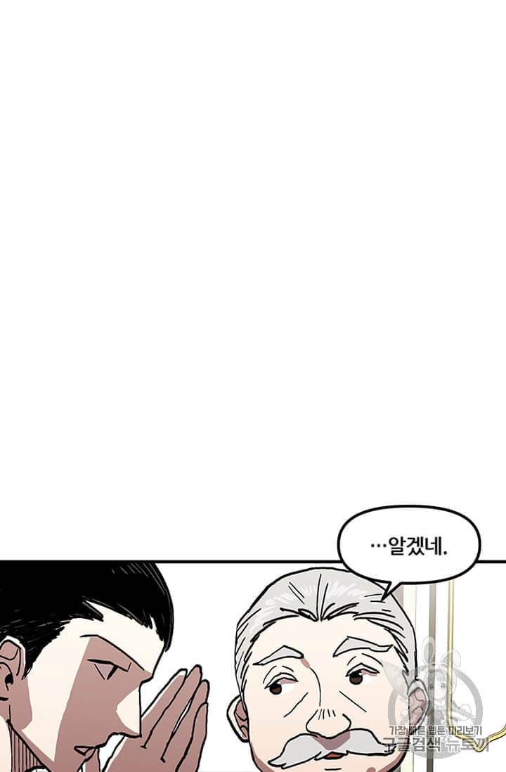 나 홀로 버그로 꿀빠는 플레이어 36화 24