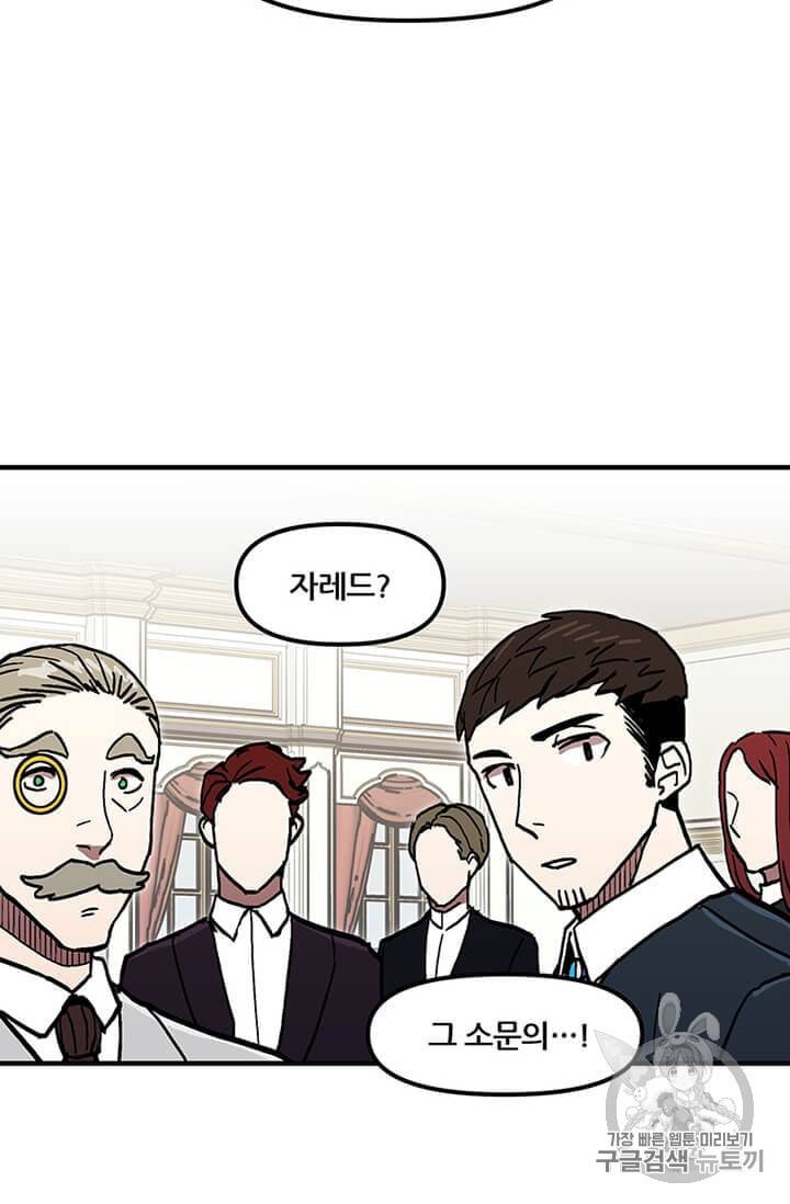 나 홀로 버그로 꿀빠는 플레이어 36화 27