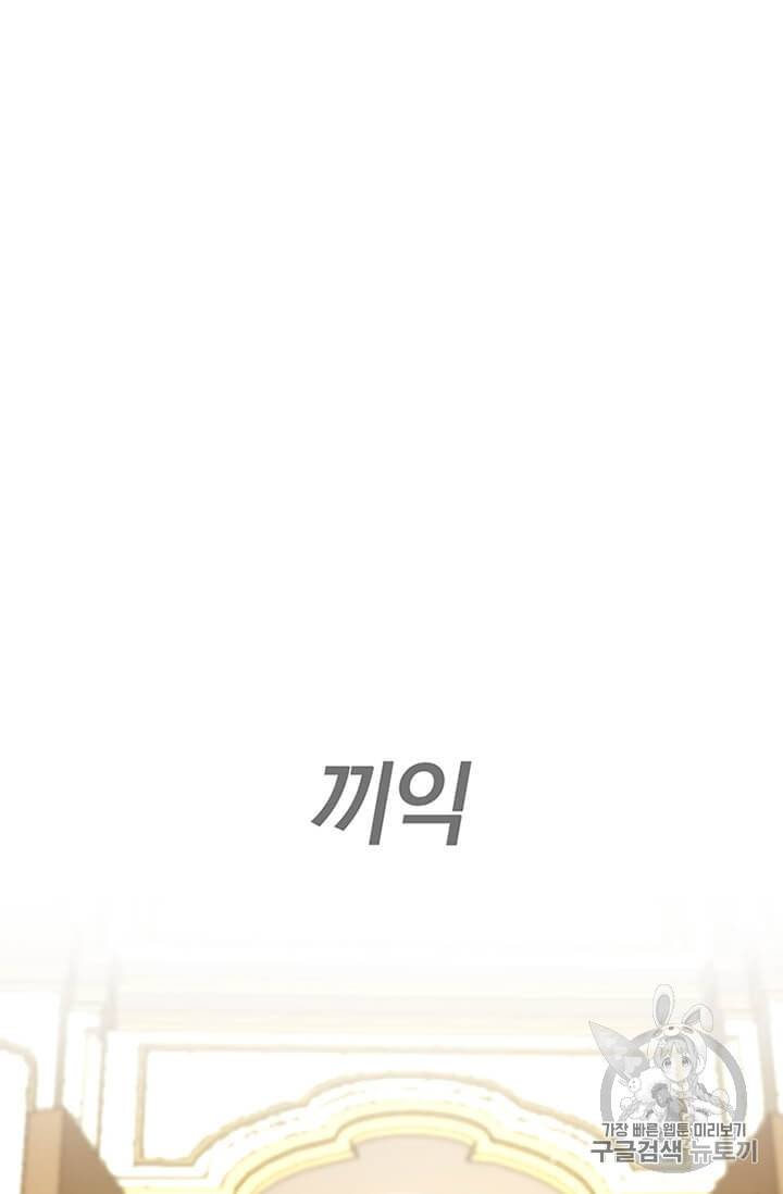 나 홀로 버그로 꿀빠는 플레이어 36화 28