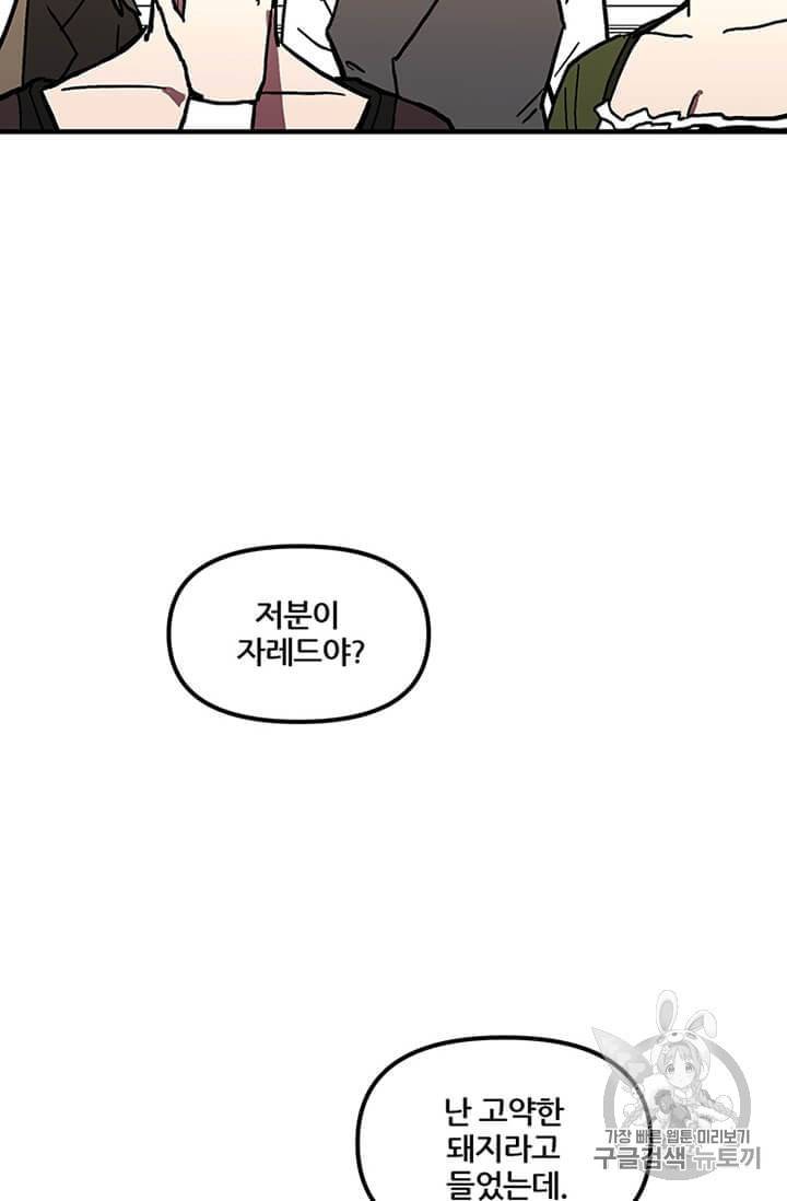 나 홀로 버그로 꿀빠는 플레이어 36화 31