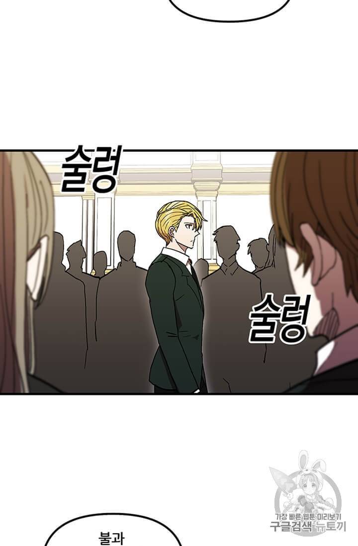 나 홀로 버그로 꿀빠는 플레이어 36화 32