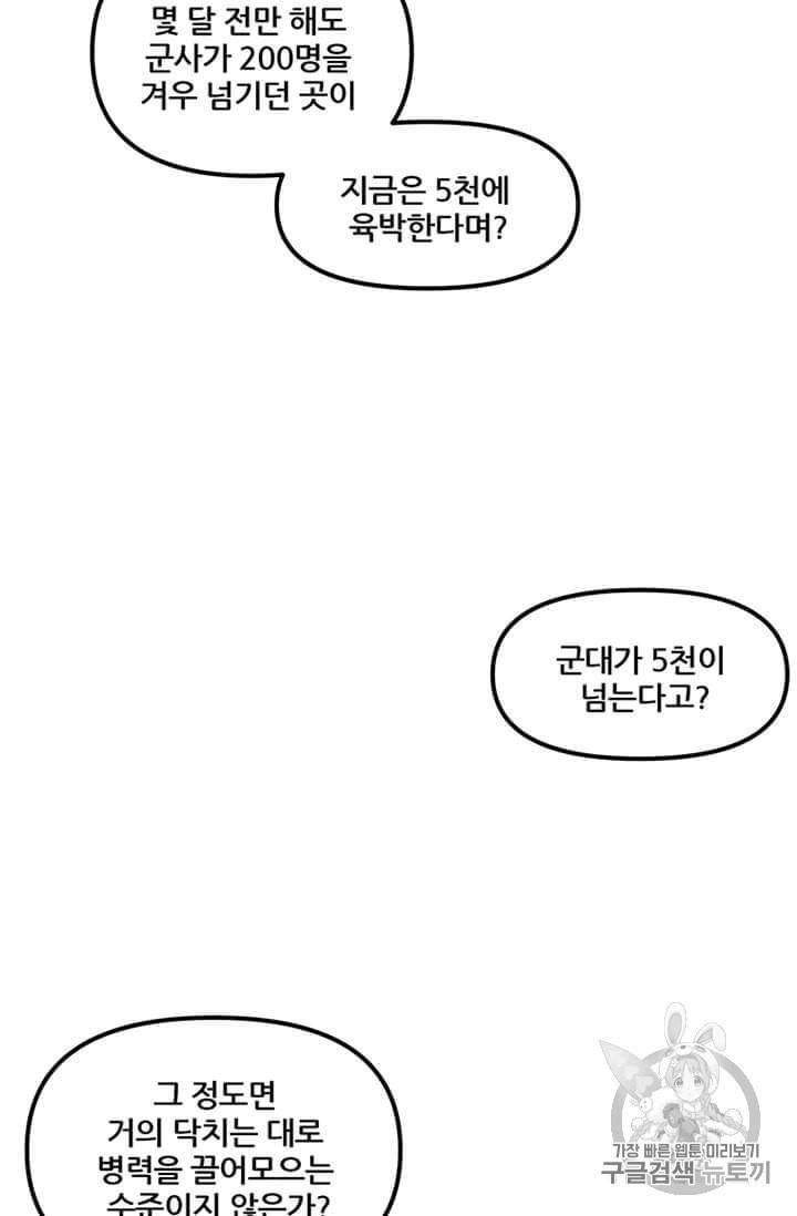 나 홀로 버그로 꿀빠는 플레이어 36화 33