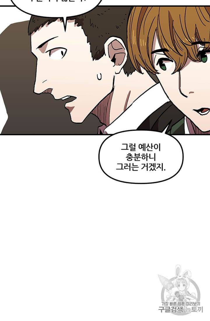 나 홀로 버그로 꿀빠는 플레이어 36화 34