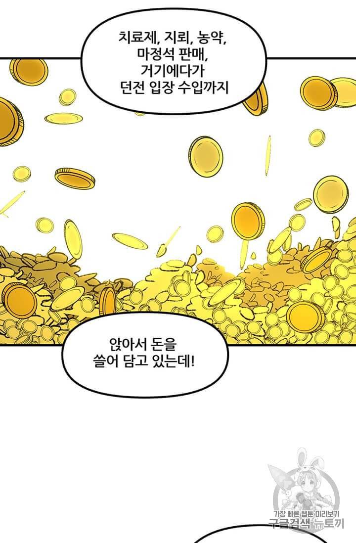 나 홀로 버그로 꿀빠는 플레이어 36화 35