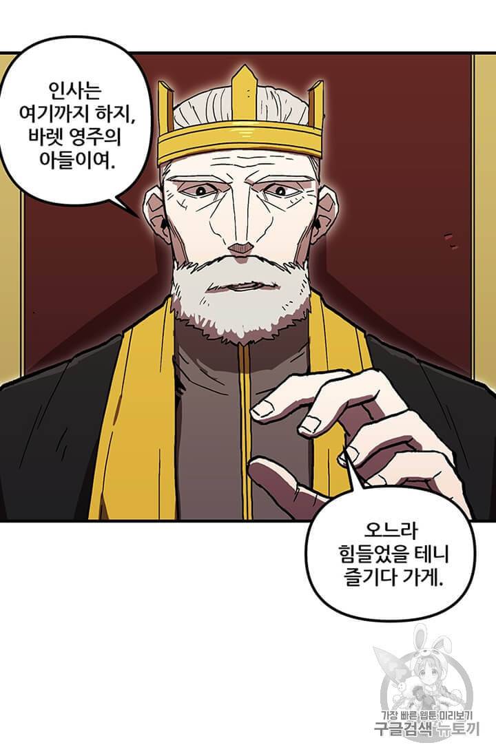나 홀로 버그로 꿀빠는 플레이어 36화 38