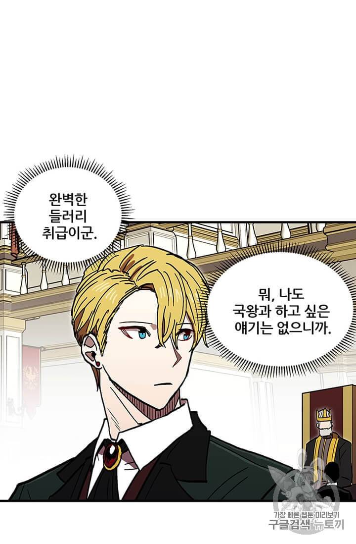 나 홀로 버그로 꿀빠는 플레이어 36화 39