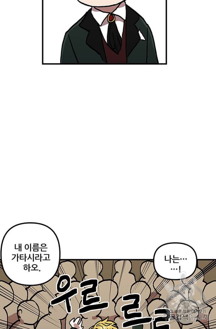나 홀로 버그로 꿀빠는 플레이어 36화 43