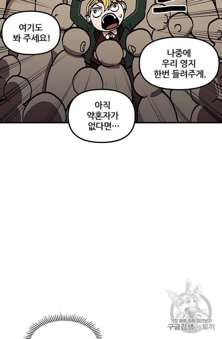 나 홀로 버그로 꿀빠는 플레이어 36화 44