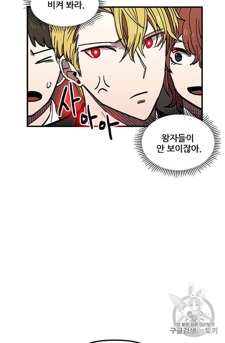 나 홀로 버그로 꿀빠는 플레이어 36화 45