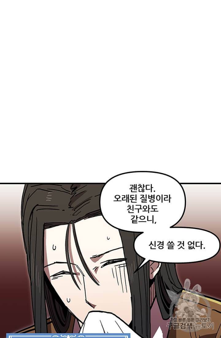 나 홀로 버그로 꿀빠는 플레이어 36화 47