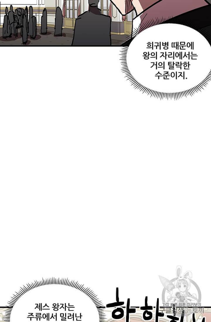 나 홀로 버그로 꿀빠는 플레이어 36화 49