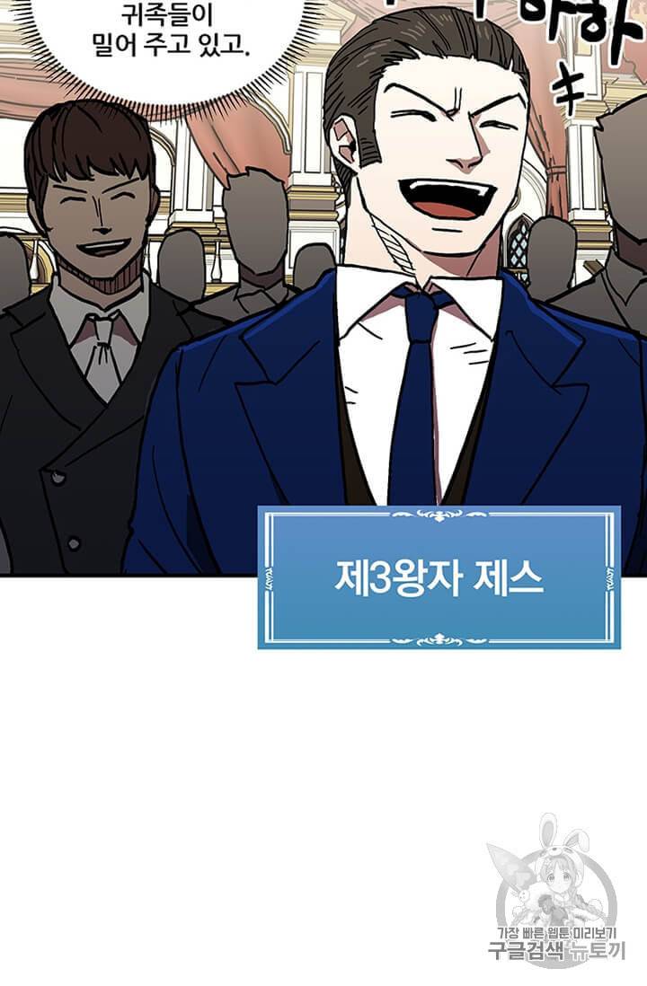 나 홀로 버그로 꿀빠는 플레이어 36화 50