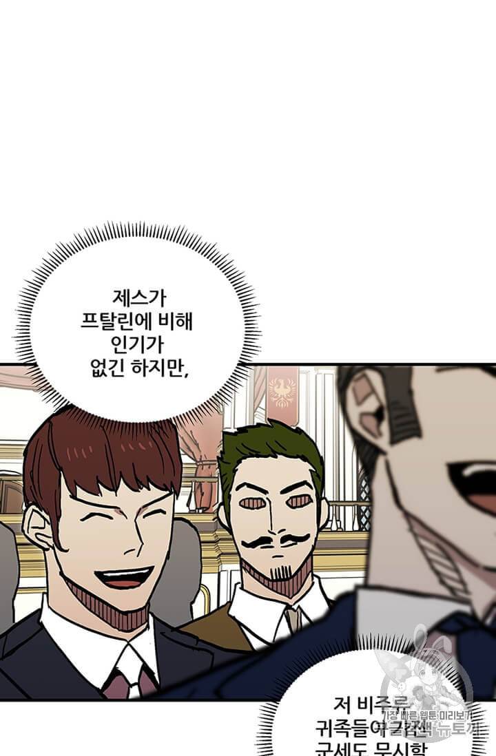 나 홀로 버그로 꿀빠는 플레이어 36화 51