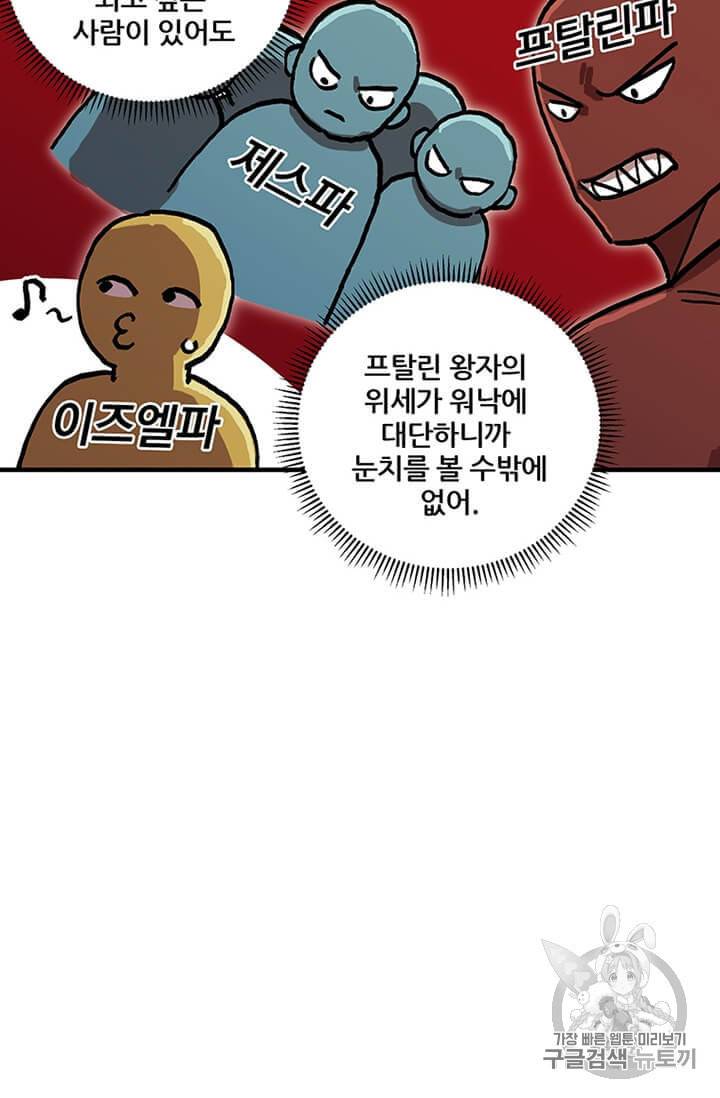 나 홀로 버그로 꿀빠는 플레이어 36화 54