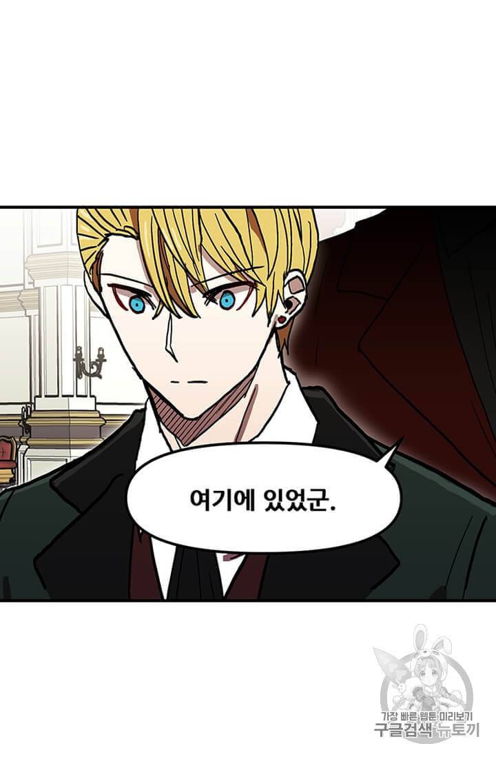 나 홀로 버그로 꿀빠는 플레이어 36화 55