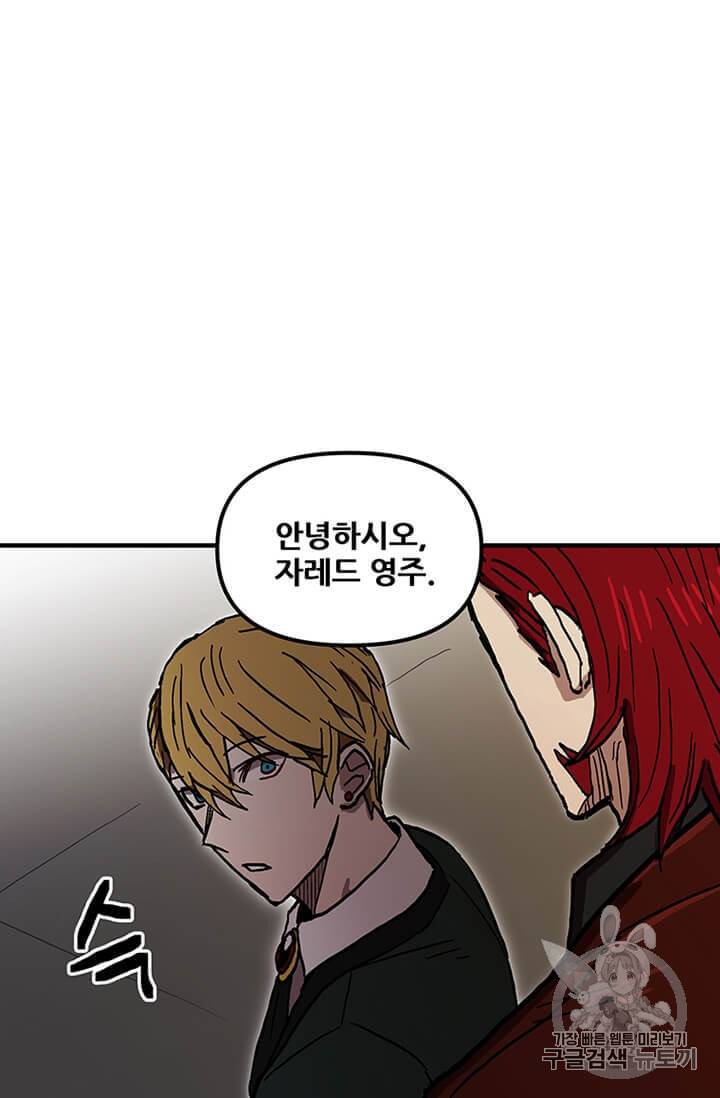 나 홀로 버그로 꿀빠는 플레이어 36화 56