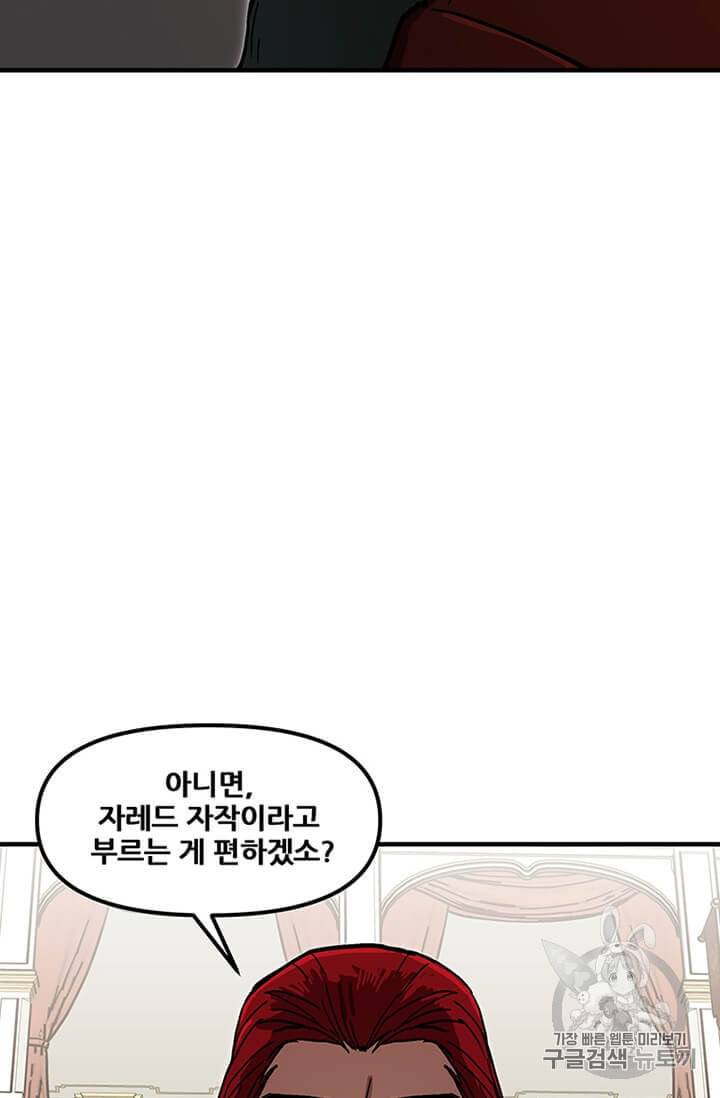 나 홀로 버그로 꿀빠는 플레이어 36화 57