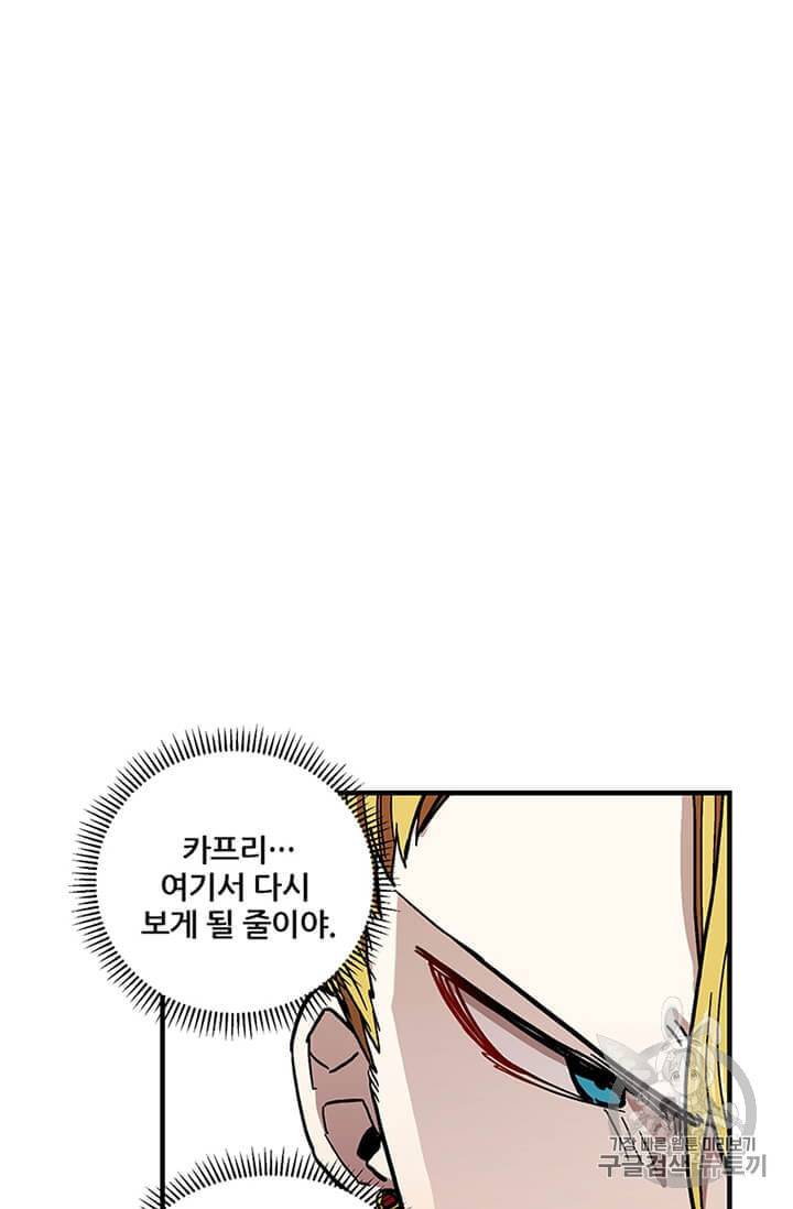 나 홀로 버그로 꿀빠는 플레이어 36화 61