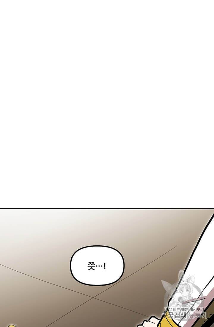 나 홀로 버그로 꿀빠는 플레이어 36화 65