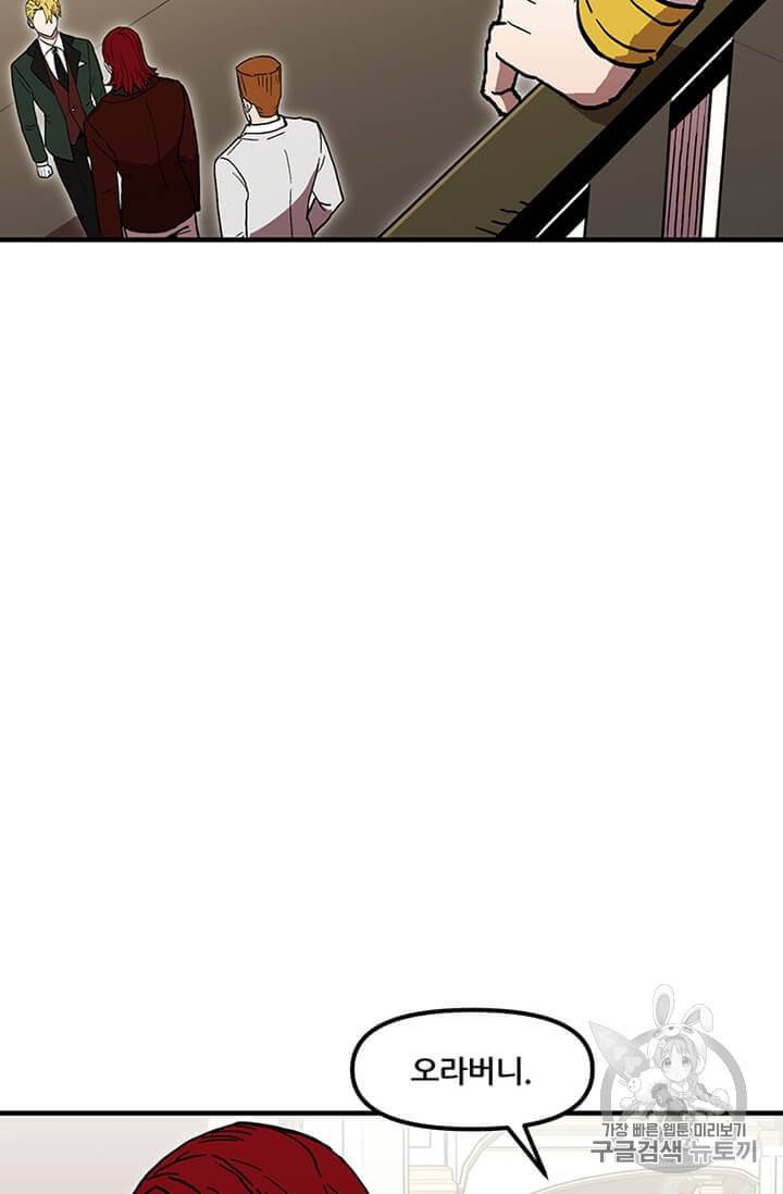 나 홀로 버그로 꿀빠는 플레이어 36화 66