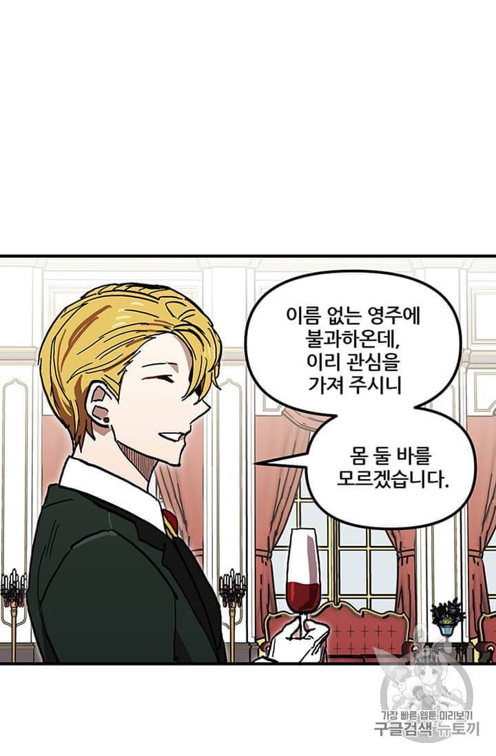 나 홀로 버그로 꿀빠는 플레이어 36화 68