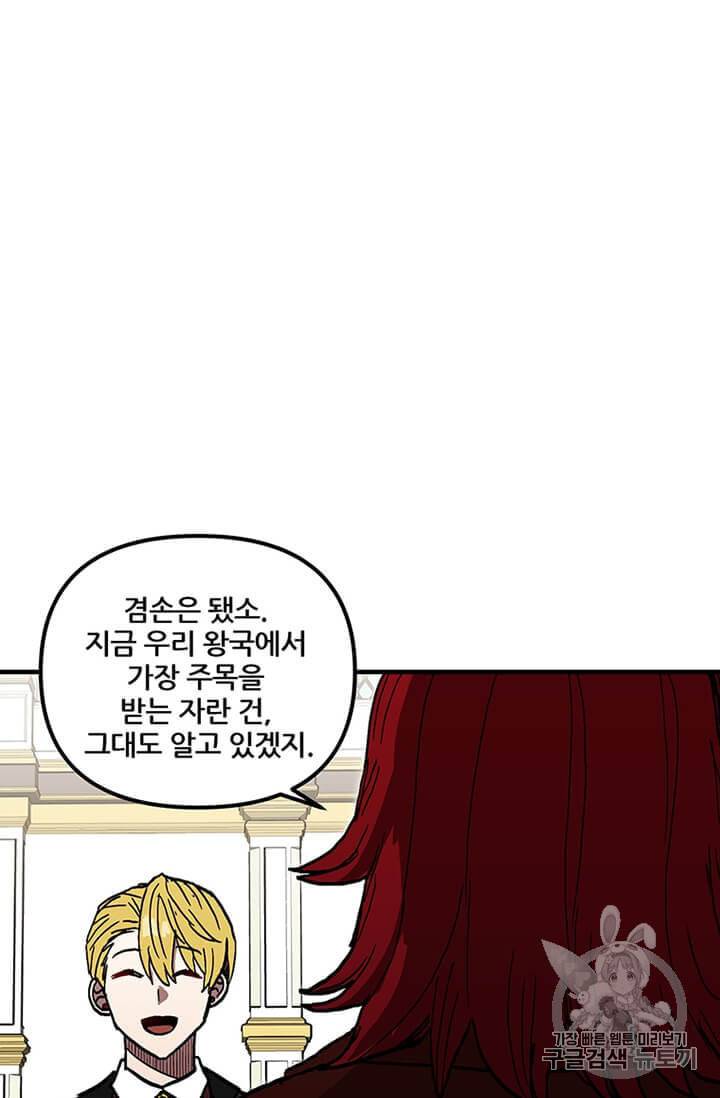 나 홀로 버그로 꿀빠는 플레이어 36화 69