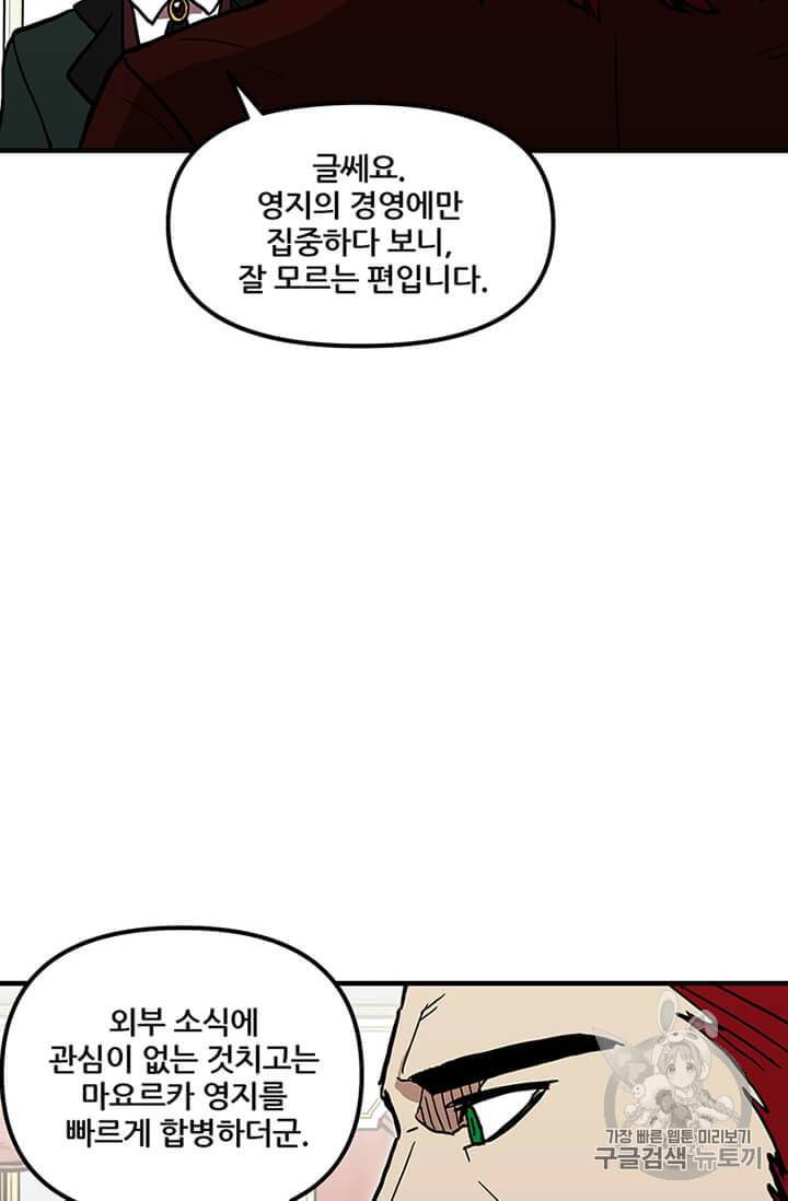 나 홀로 버그로 꿀빠는 플레이어 36화 70