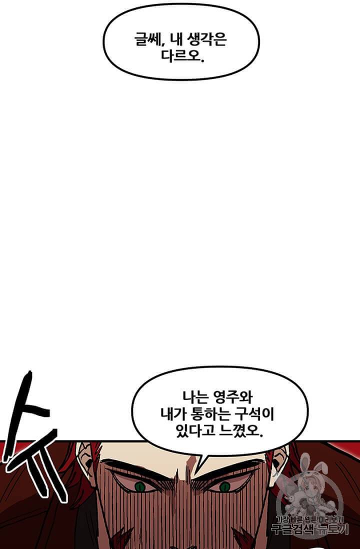 나 홀로 버그로 꿀빠는 플레이어 36화 73