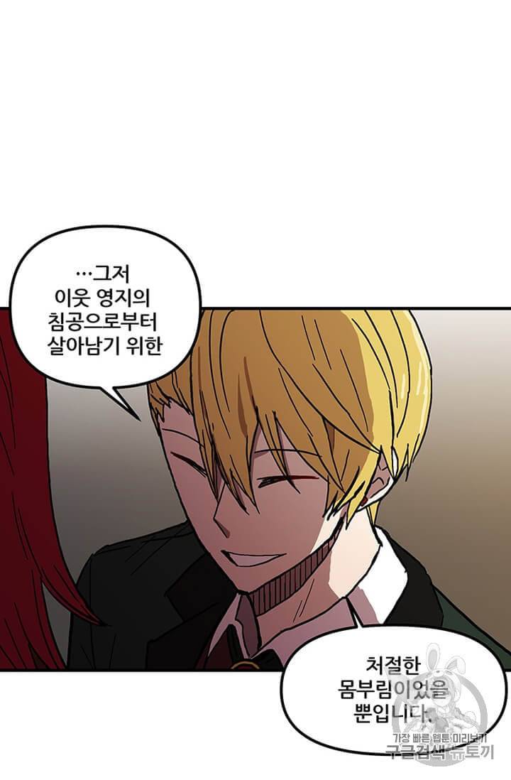 나 홀로 버그로 꿀빠는 플레이어 36화 76